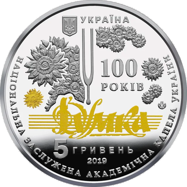 100 років з часу утворення Національної заслуженої академічної капели України 'Думка'