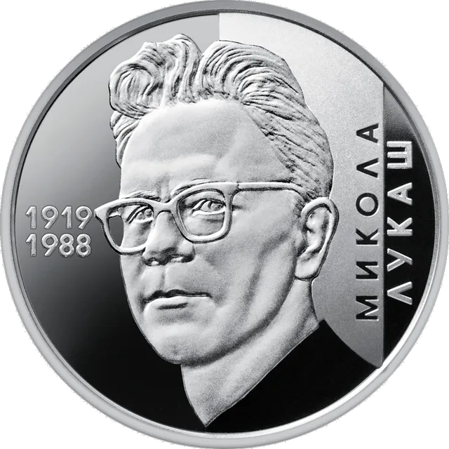 Микола Лукаш — реверс