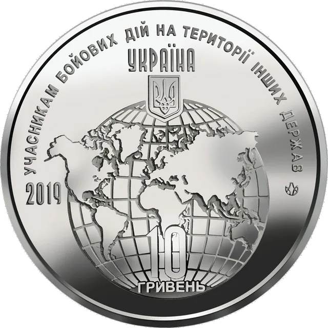 Учасникам бойових дій на території інших держав — аверс