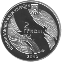 Богдан-Ігор Антонич — аверс
