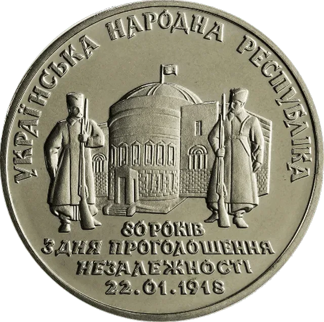 80 років проголошення незалежності УHР