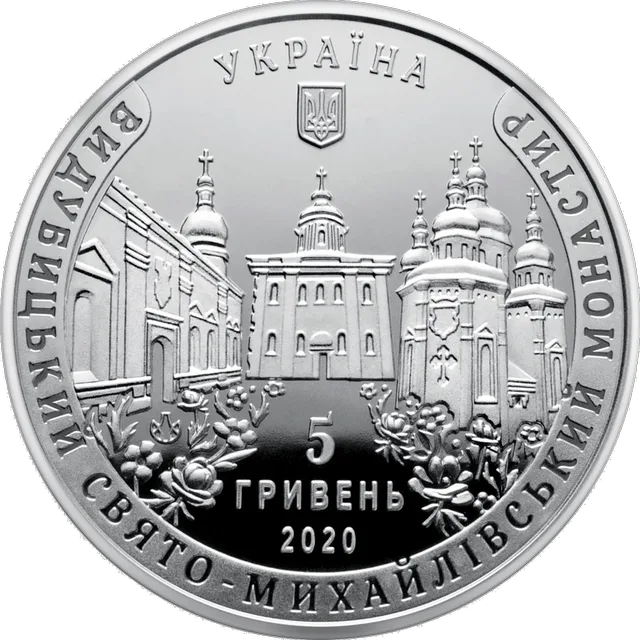 Видубицький Свято-Михайлівський монастир — аверс