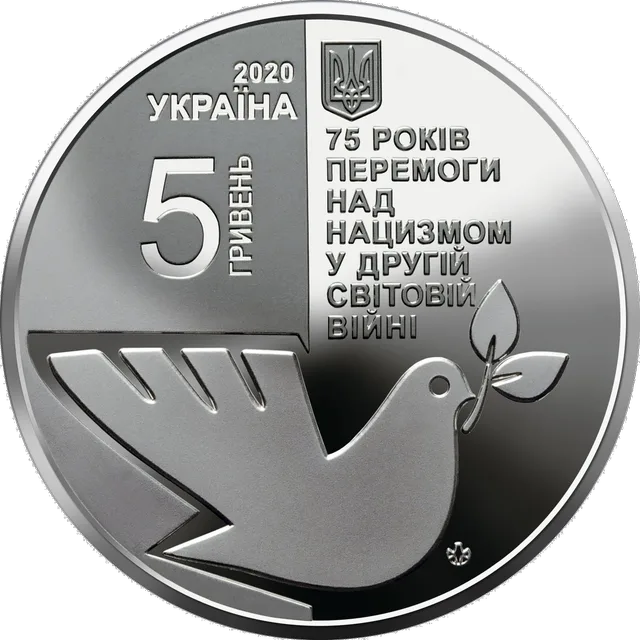 75 років перемоги над нацизмом у Другій світовій війні 1939 - 1945 років — аверс