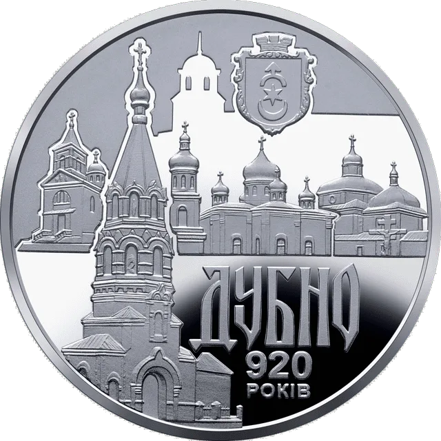 Стародавнє місто Дубно — реверс