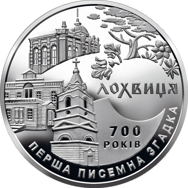 700 років першої писемної згадки про м. Лохвицю — реверс