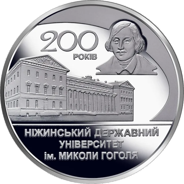 200 років Ніжинському державному університету імені Миколи Гоголя