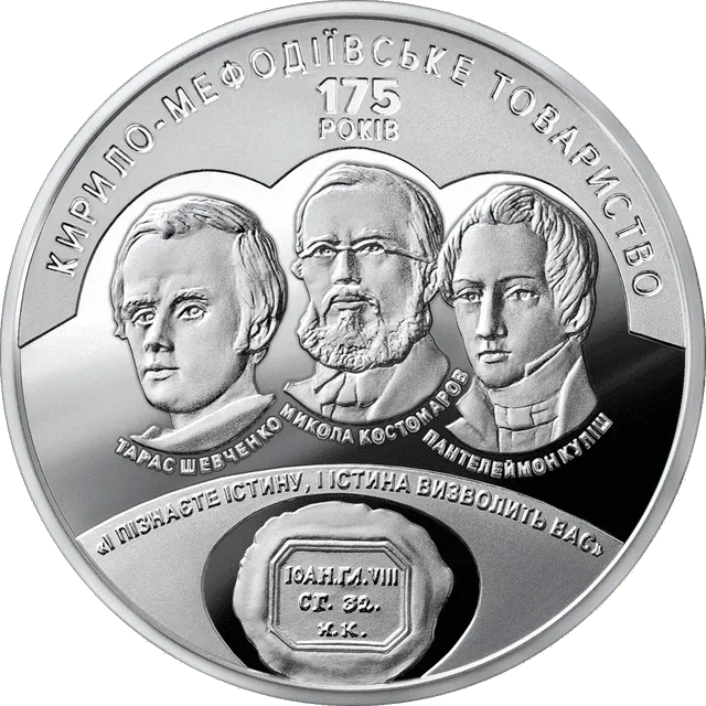 175 років створення Кирило-Мефодіівського товариства