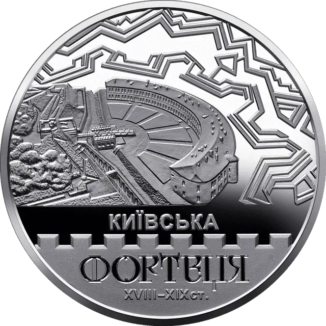 Київська фортеця