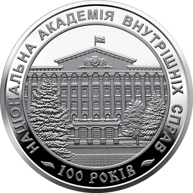 100 років Національній академії внутрішніх справ
