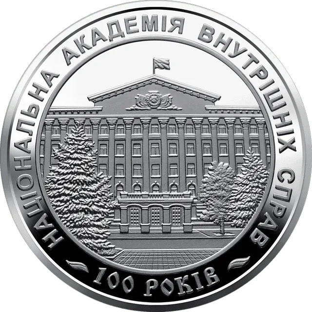 100 років Національній академії внутрішніх справ