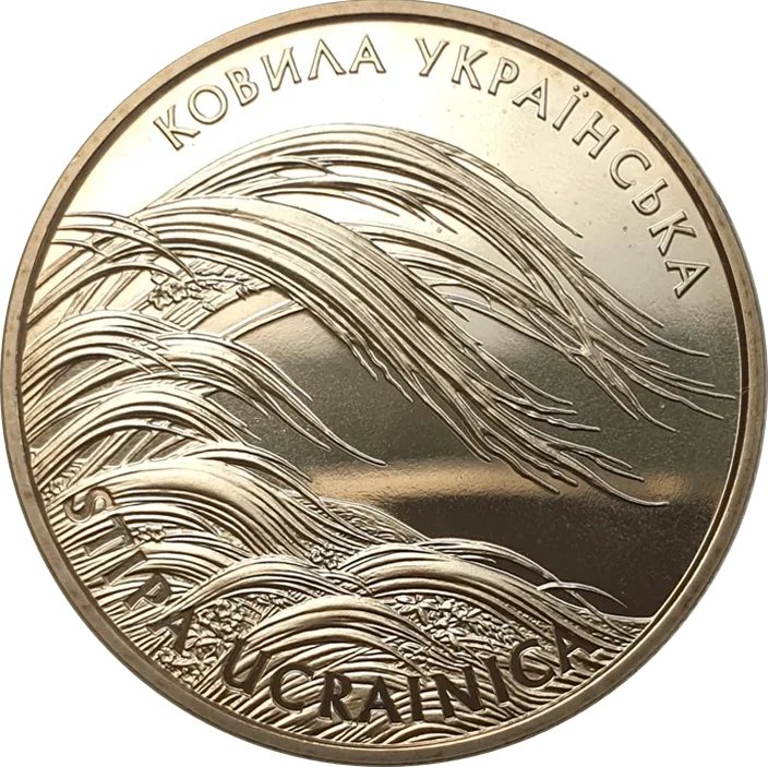 Ковила українська