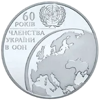 60 років членства України в ООН