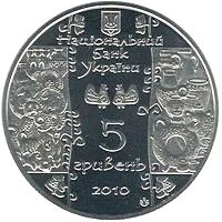 Гончар — аверс