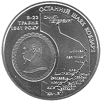 Останній шлях Кобзаря (до 150-річчя перепоховання Т.Г.Шевченка)