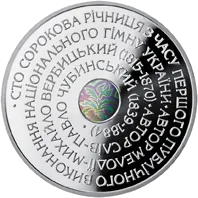 Державний Гімн України