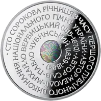 Державний Гімн України