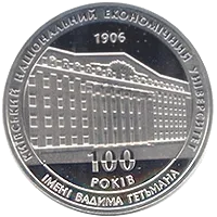 100 років Київському національному економічному університету