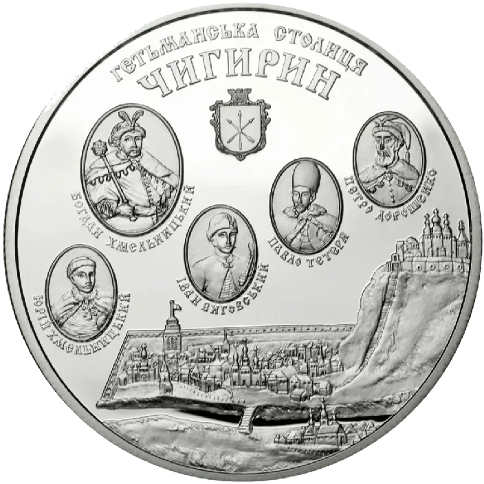 Чигирин
