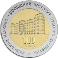 100 років Київському науково-дослідному інституту судових експертиз