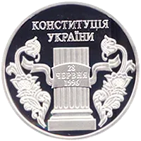 10 років Конституції України