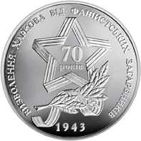 Визволення Харкова від фашистських загарбників
