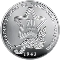 Визволення Харкова від фашистських загарбників