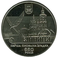 650 років першій писемній згадці про м. Вінницю