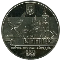 650 років першій писемній згадці про м. Вінницю