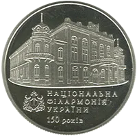 150 років Національній філармонії України