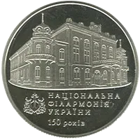 150 років Національній філармонії України