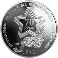 Визволення Донбасу від фашистських загарбників