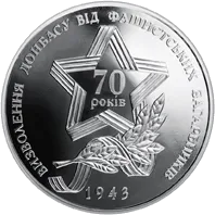 Визволення Донбасу від фашистських загарбників