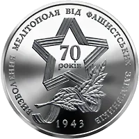 Прорив радянськими військами німецької лінії оборони `Вотан` та визволення Мелітополя