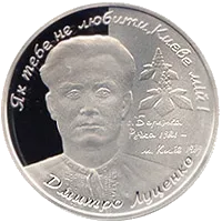 Дмитро Луценко