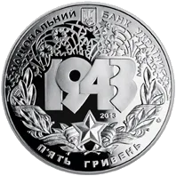 Битва за Дніпро (до 70-річчя визволення Києва від фашистських загарбників) — аверс