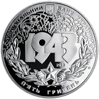 Битва за Дніпро (до 70-річчя визволення Києва від фашистських загарбників)