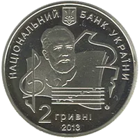 100 років Національній музичній академії України імені П. І. Чайковського — аверс