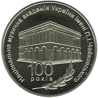 100 років Національній музичній академії України імені П. І. Чайковського