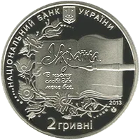 Борис Грінченко — аверс