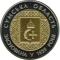 75 років Cумській області