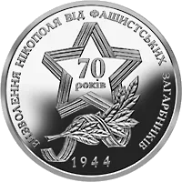 Визволення Нікополя від фашистських загарбників
