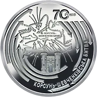 Корсунь-Шевченківська битва (до 70-річчя визволення України від фашистських загарбників) — реверс