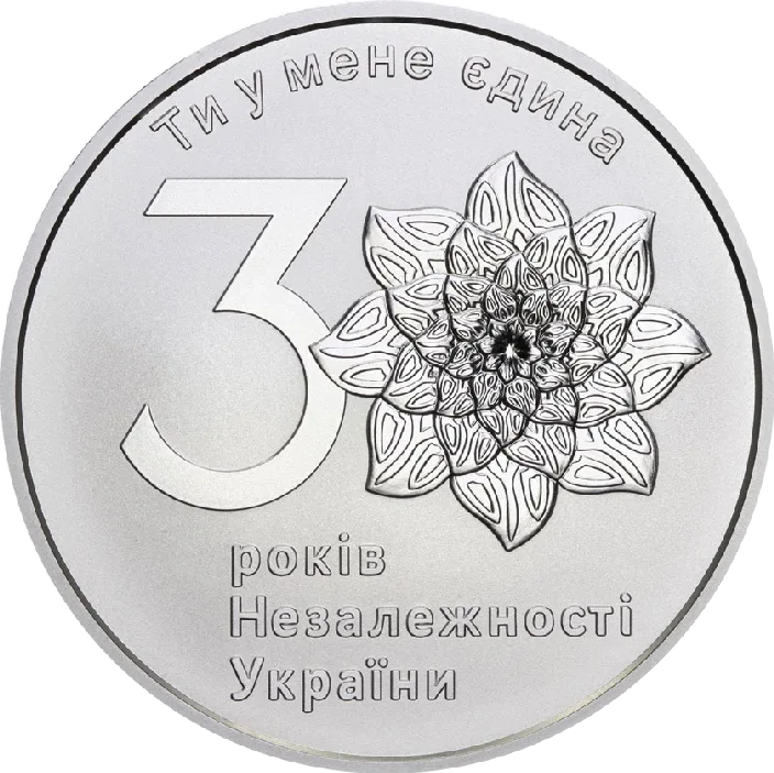 30 років незалежності України — аверс