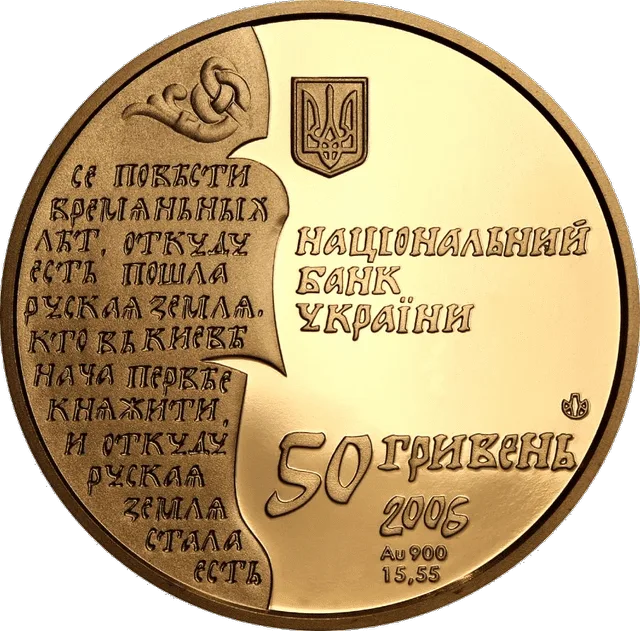 Нестор-літописець
