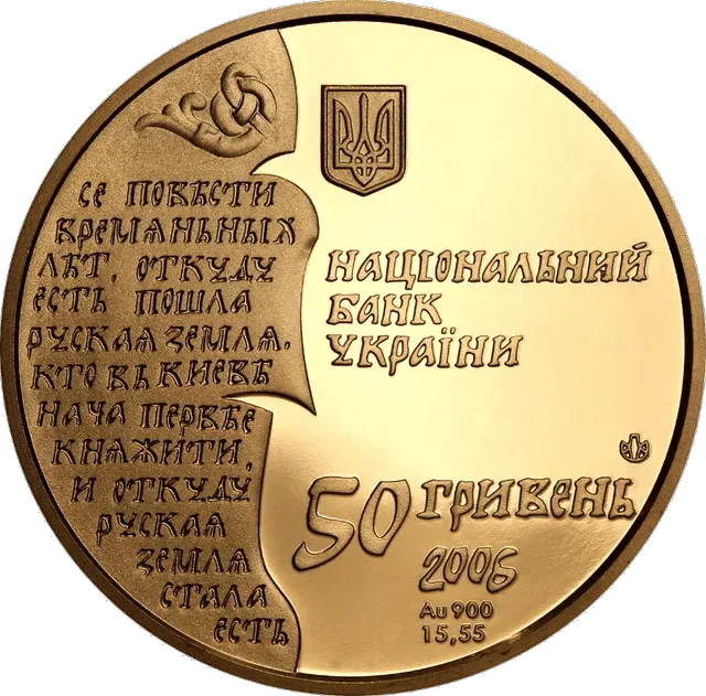 Нестор-літописець