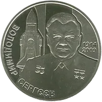 Володимир Сергєєв