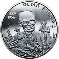 Остап Вишня — реверс