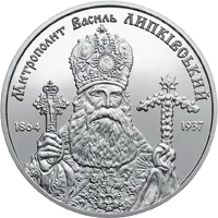 Василь Липківський — реверс