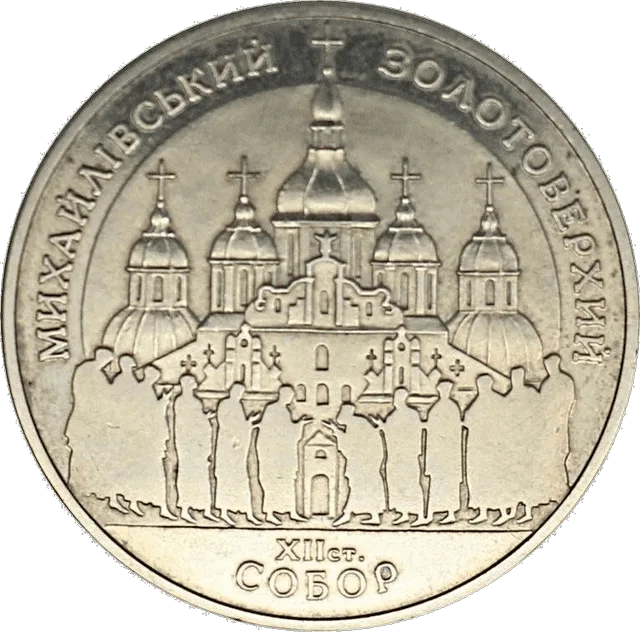 Михайлівський Золотоверхий собор — реверс