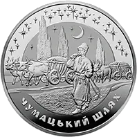 Чумацький Шлях